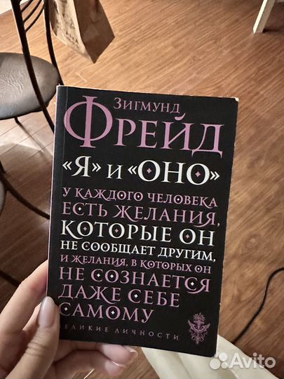 Книга Зигмунд Фрейд