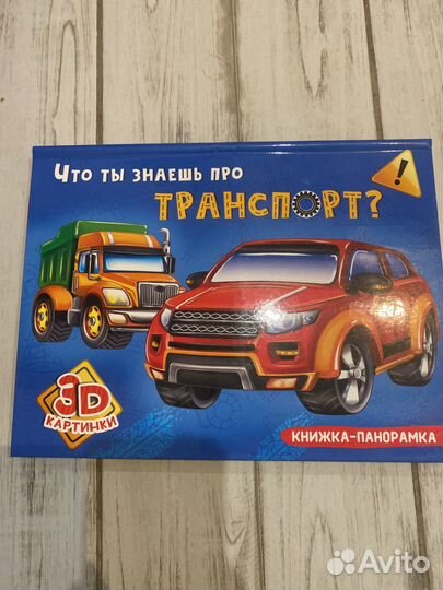 Книжка-панорамка