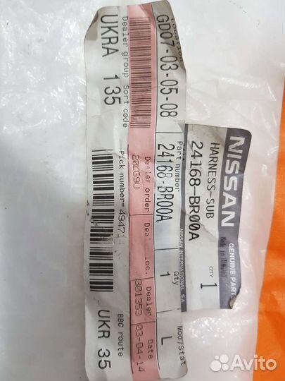 Вспомогательная проводка топливного бака Nissan