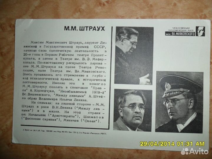Продаю открытку М. М. штраух