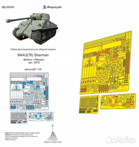 Микродизайн M4A3(76) Sherman (Звезда), 1/35