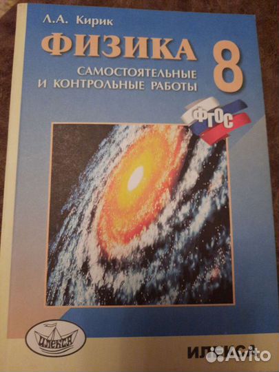 Самостоятельные и контрольные работы по физике 8 к