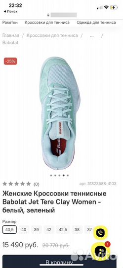 Кроссовки теннисные Babolat jet tere clay