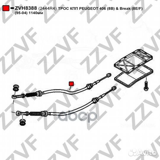 Трос кпп peugeot 406 (8B) & Break (8E/F) (95-04