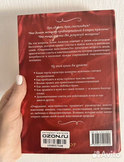 Хелен Анделин