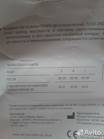 Корректор осанки ортопедический orlett