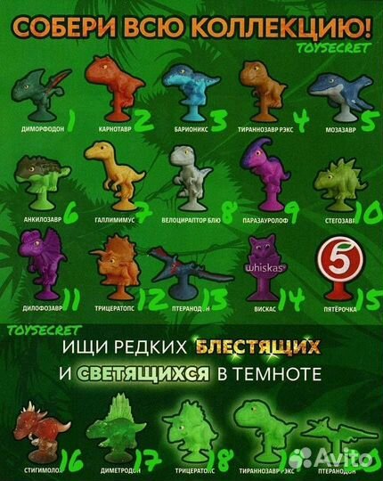 Завры из пятерочки/обмен