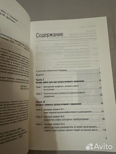 Искусство результативного управления