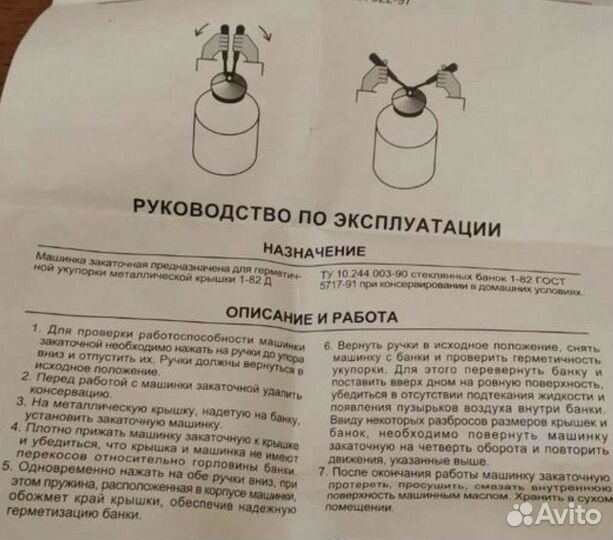 Закаточная машинка