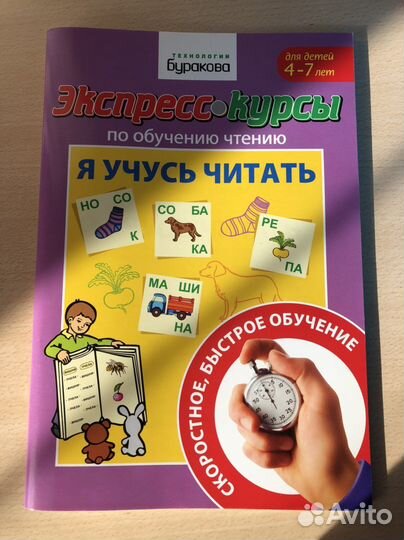 Экспресс-курсы Буракова по обучению чтению