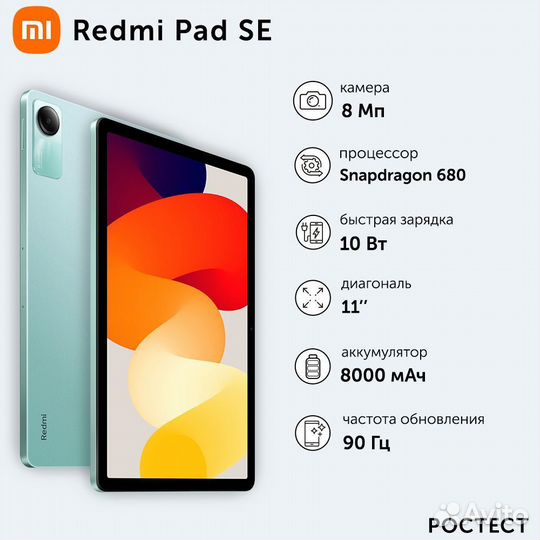Планшет Xiaomi Redmi Pad SE, 8/256Gb, новый