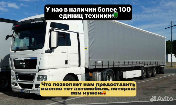 Грузоперевозки межгород фура