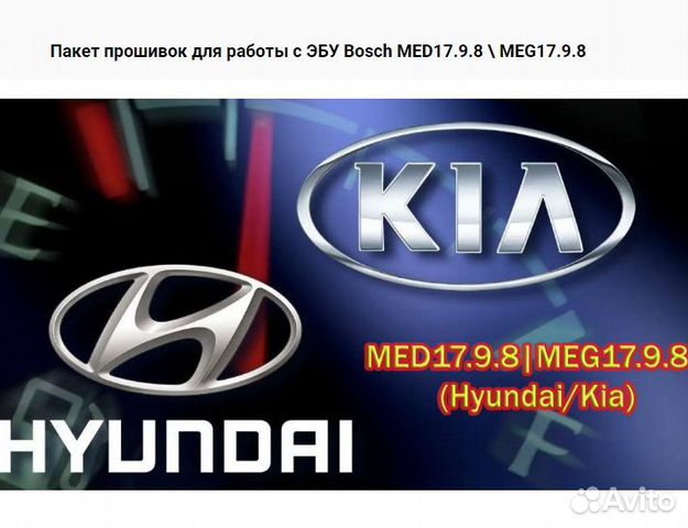 База прошивок Bosch MED17.9.8 MEG17.9.8