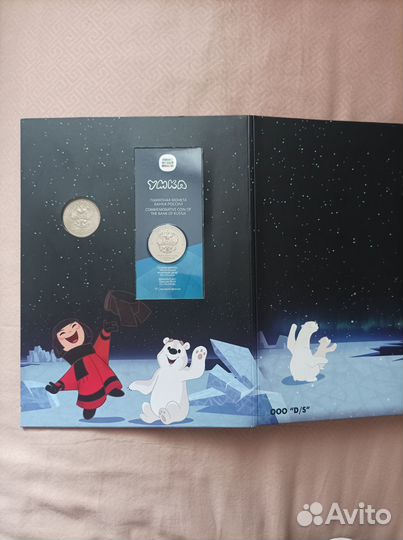 25 рублей. Умка