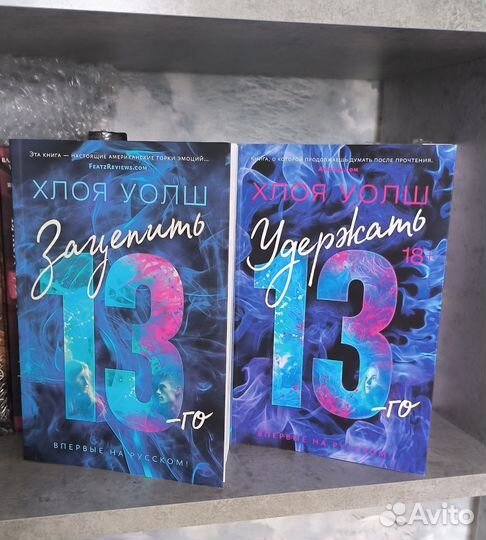 Хлоя Уолш Зацепить 13, Удержать 13