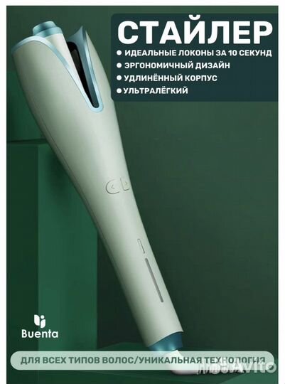 Стайлер для волос