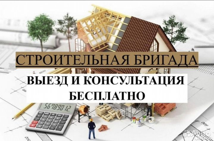 Ремонт и строительство