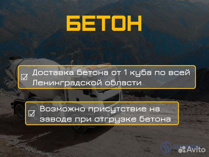 Бетон без посредников
