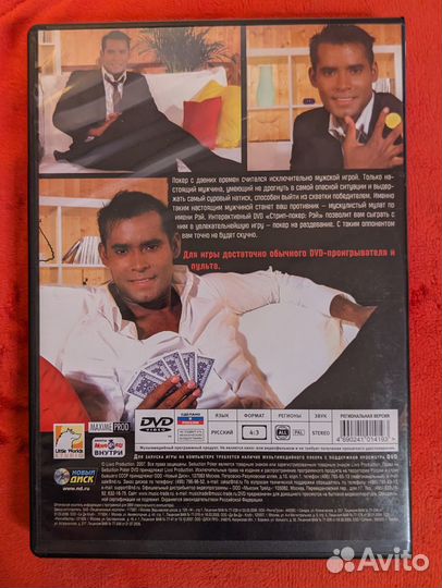 DVD диск Стрип Покер для пк или двд плеера