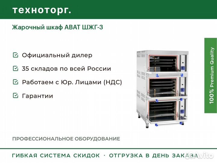 Жарочный шкаф abat шжг-3