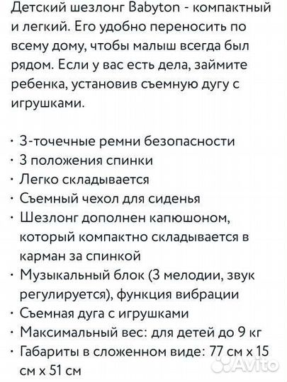 Шезлонг детский