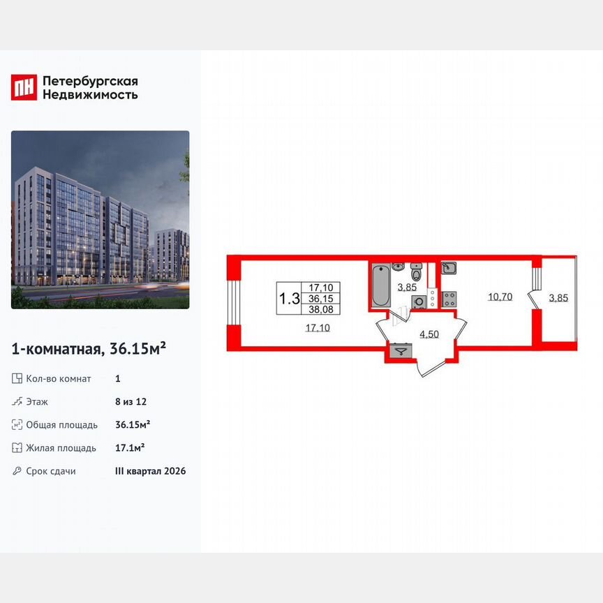 1-к. квартира, 36,2 м², 8/12 эт.