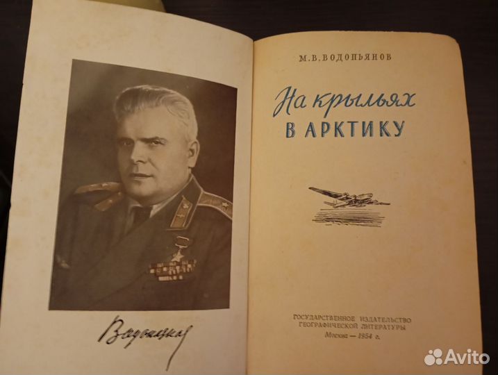 На крыльях в Арктику. 1954 год