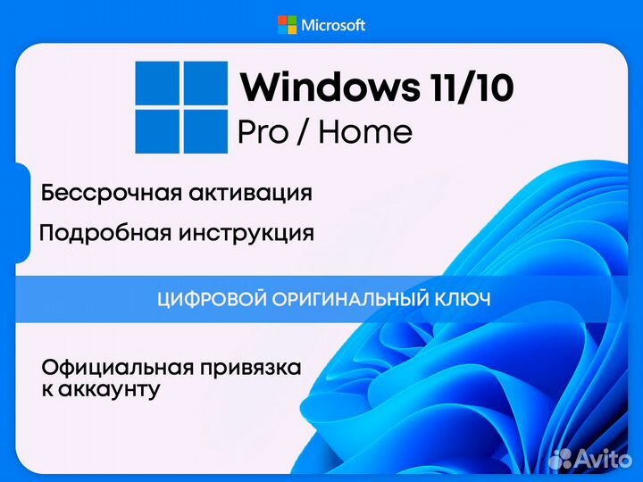 Windows 10\11 Pro - Ключ на Ваш аккаунт