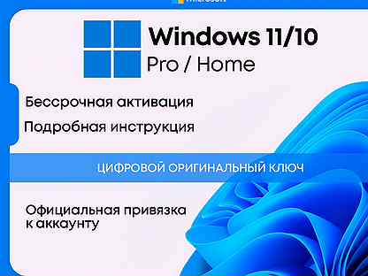 Windows 10\11 Pro - Ключ на Ваш аккаунт