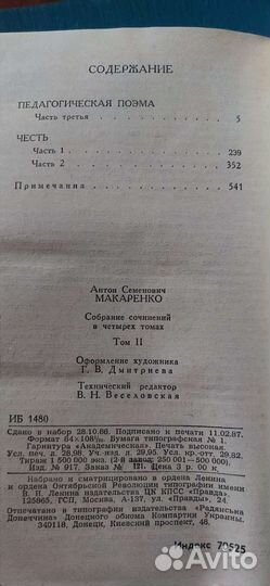 Собрание сочинений в 4 томах А. С. Макаренко 1987