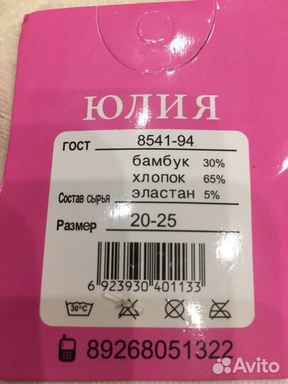 Носки детские