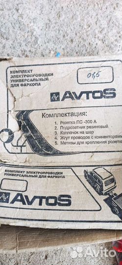 Комплект электропроводки для фаркопа универсальный