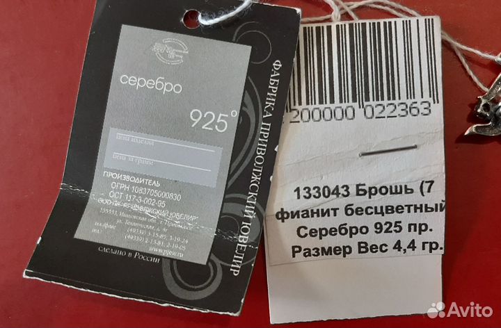 Брошь с фианитами (серебро 925)