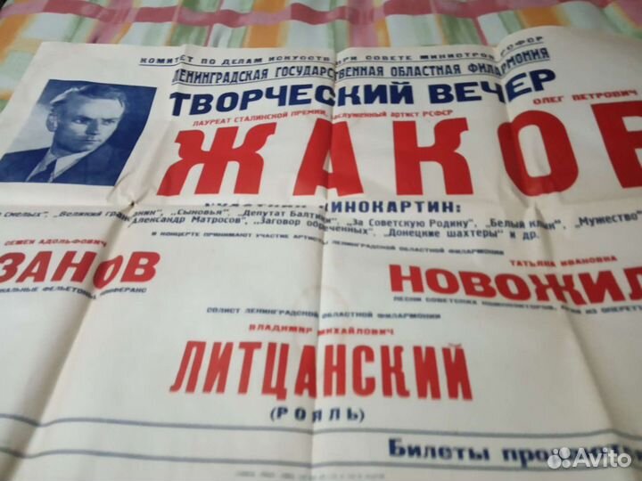 Афиша СССР