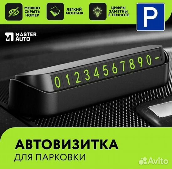 Парковочная автовизитка