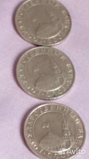 Монета СССР 1991г 5р