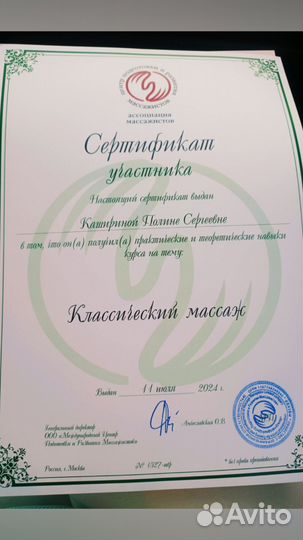 Классический массаж