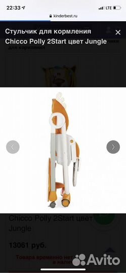 Стульчик для кормления chicco polly 2 start