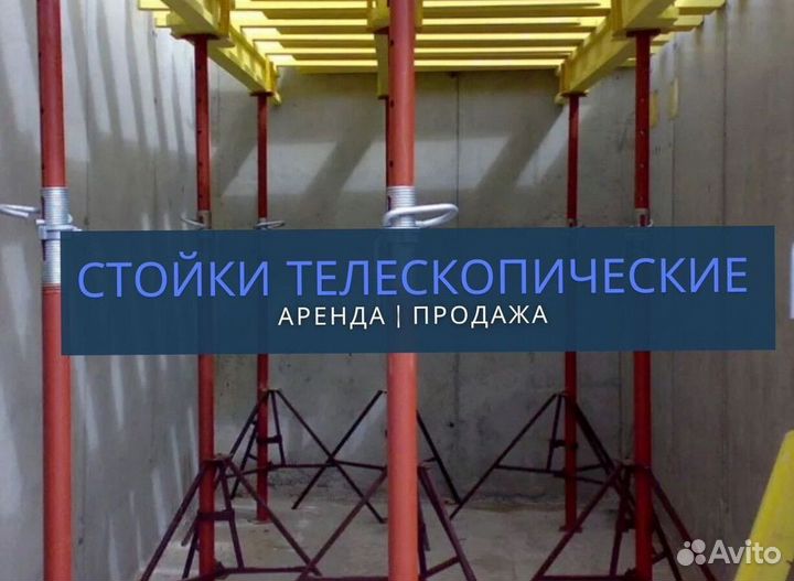 Телескопические стойки 3,1