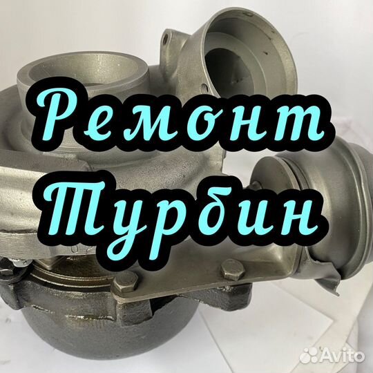 Ремонт турбин турбокомпрессоров любой сложности
