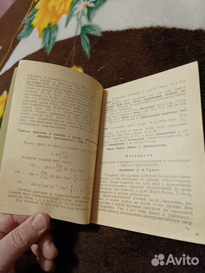 Циолковский.Сопротивление воздуха и скорый поезд