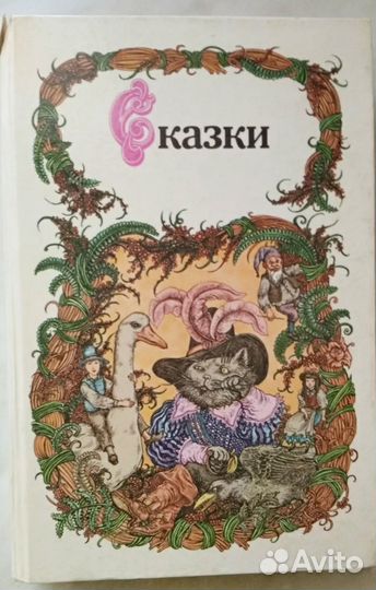 Сказки (сборник)