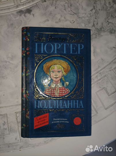 Книга Поллианна