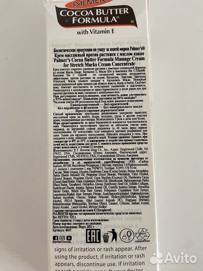 Массажный крем от растяжек