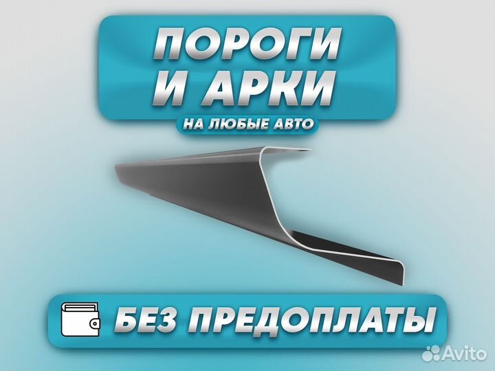 Ремонтные пороги и арки для Toyota Курган