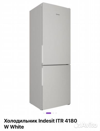 Холодильник Indesit ITE 4180 W, новый в упаковке