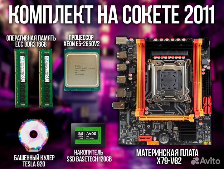 Комплект 2011 Xeon + 16gb x79