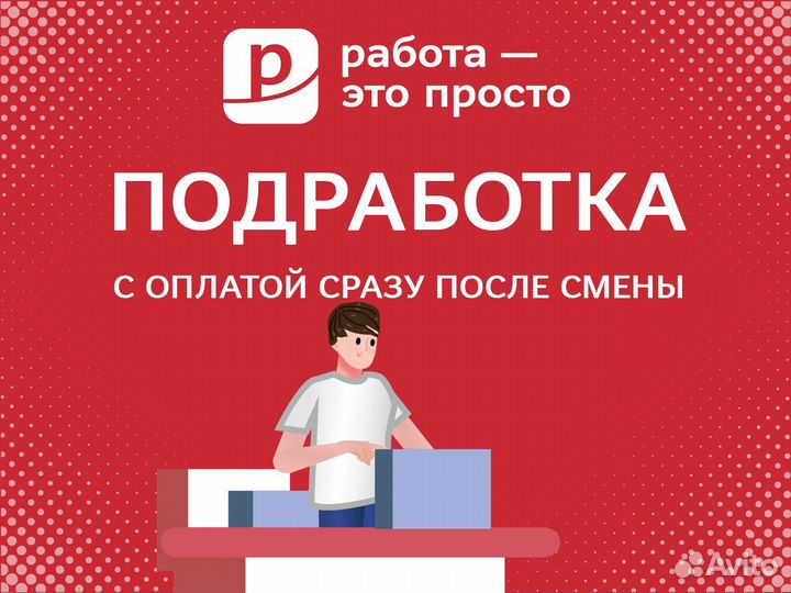 Фасовщик. Подработка с ежедневной оплатой