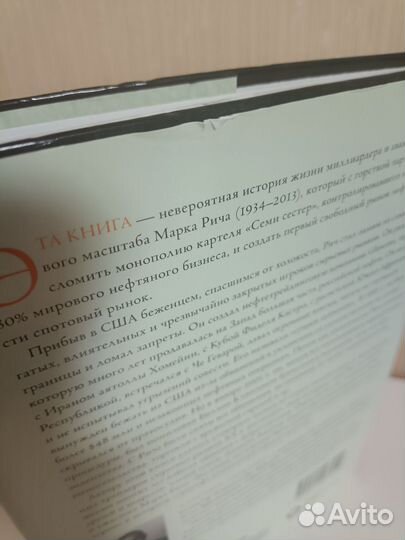 Нефтяной король, Амманн Даниэль