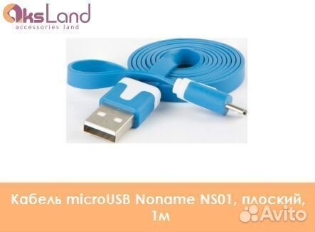 Кабель microUSB Noname NS01, плоский, 1мД08491